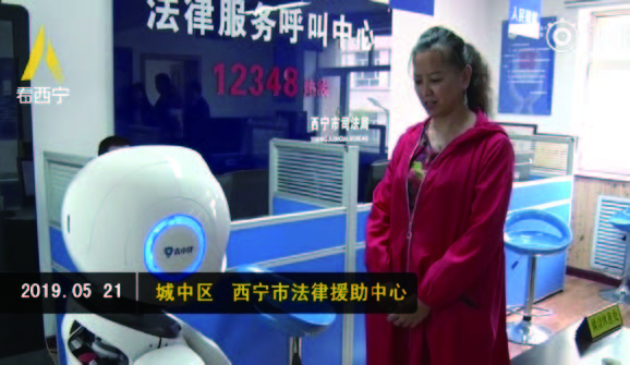 小律机器人入驻西宁市法律援助中心