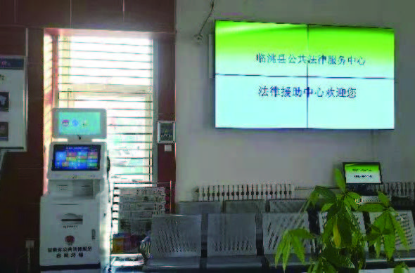 小律•智慧普法与公共法律服务自助柜员机入驻临洮县公共法律服务中心