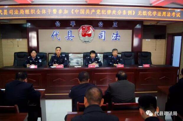 山西省忻州市代县司法局组织全体司法干警参加“法宣在线”无纸化学法用法考试
