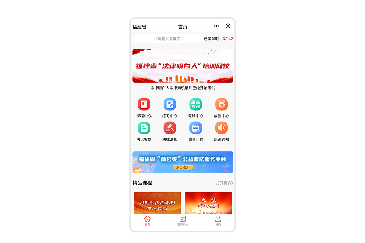 福建省“法律明白人”培训网校