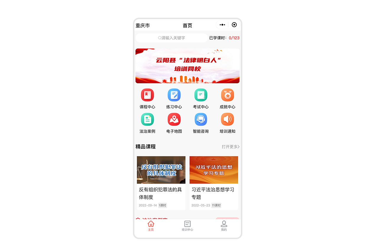 重庆市云阳县“法律明白人”培训网校