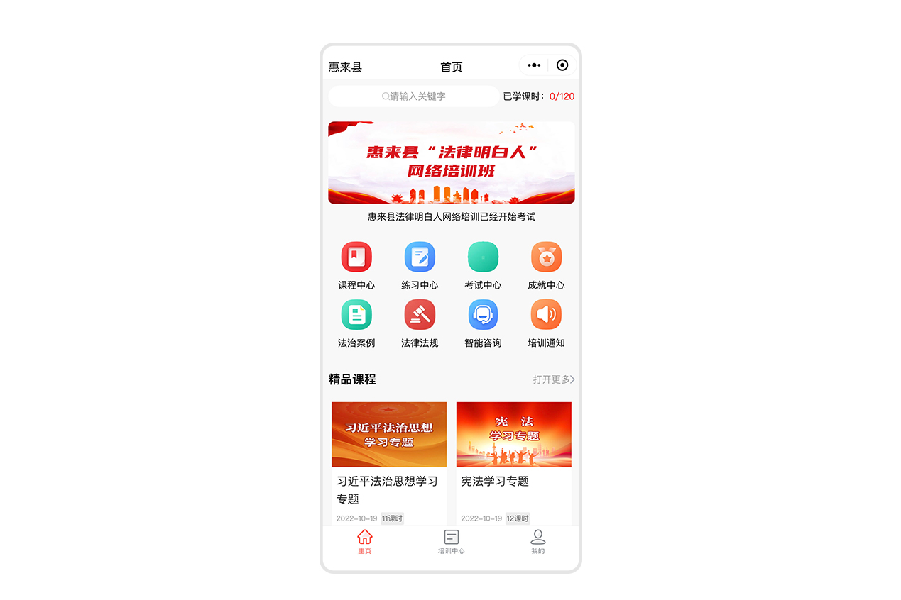 广东省惠来县“法律明白人”网络培训班