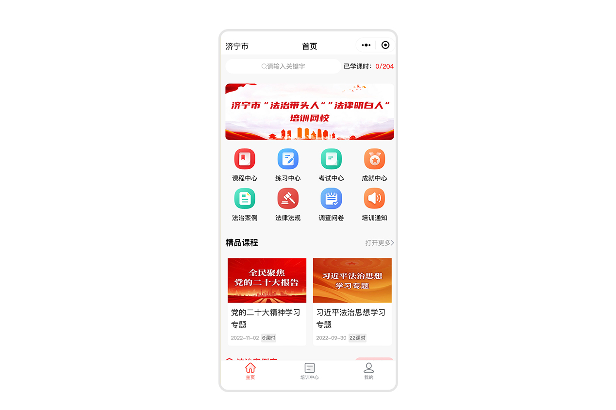 山东省济宁市“法治带头人”“法律明白人”培训网校