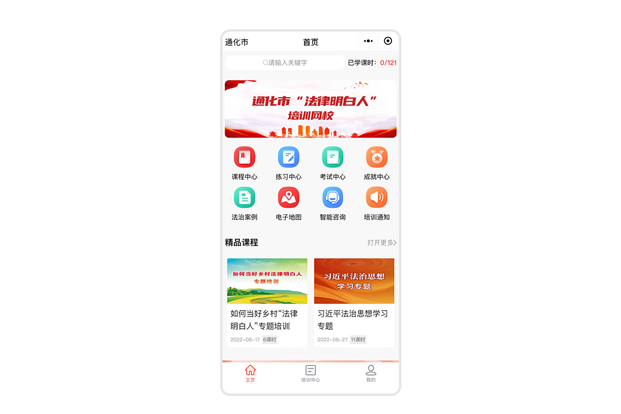 吉林省通化市“法律明白人”培训网校
