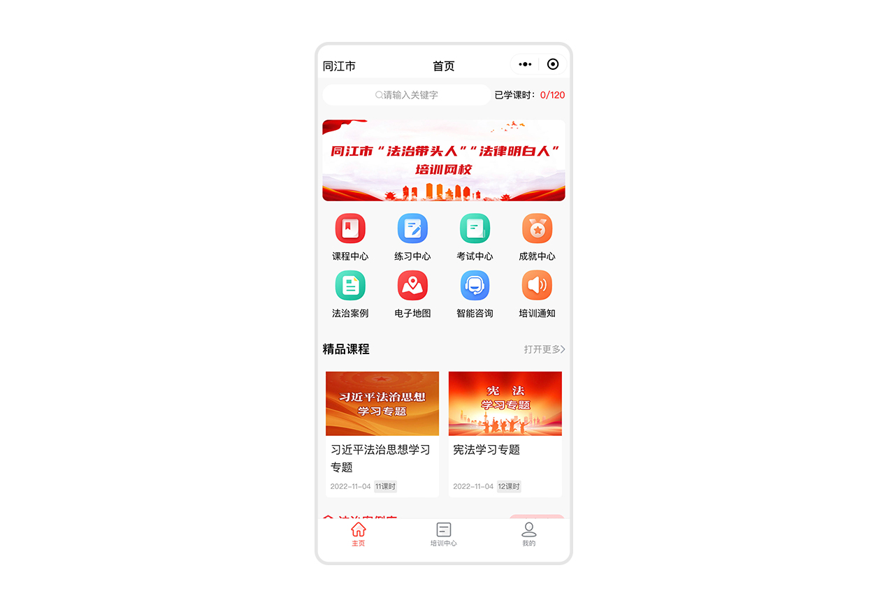 黑龙江省同江市“法治带头人”“法律明白人”培训网校