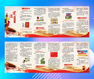 河南省开封市司法局 宪法宣传折页
