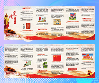 青海省化隆回族自治县水利局	宪法宣传日折页
