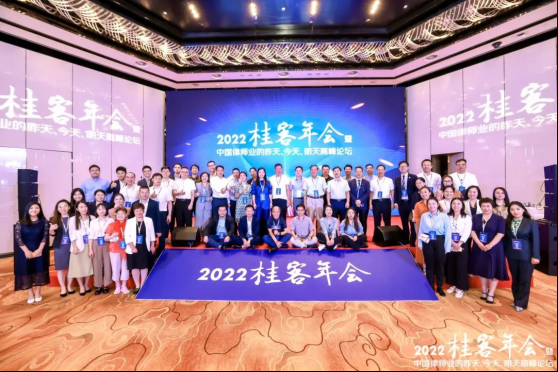 2022·桂客年会暨中国律师业的昨天、今天、明天高峰论坛