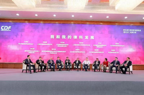 第五届中国律师发展论坛暨2021·桂客年会