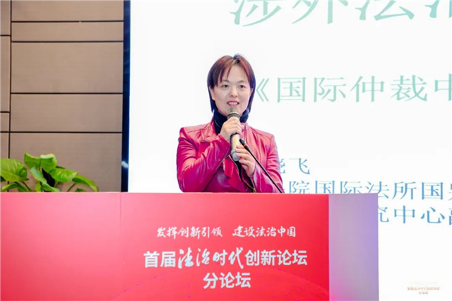 首届法治时代创新论坛分论坛之涉外法治创新论坛在京举行