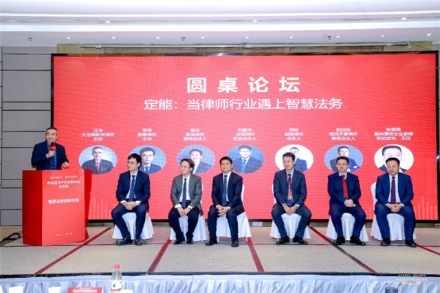 首届智慧法务创新分论坛暨中国中小企业协会智慧法务分会揭牌仪式在京隆重举行