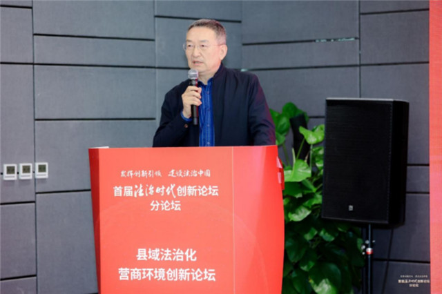 首届法治时代创新论坛县域法治化营商环境创新分论坛在京成功举办